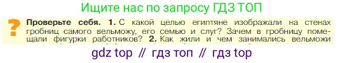Всеобщая история, 5 класс Учебник, авторы: Вигасин Алексей Алексеевич, Годер Георгий Израилевич, Свенцицкая Ирина Сергеевна, издательство Просвещение, Москва, 2023, страница 46, номер 1, Условие