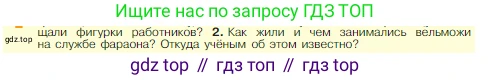 Всеобщая история, 5 класс Учебник, авторы: Вигасин Алексей Алексеевич, Годер Георгий Израилевич, Свенцицкая Ирина Сергеевна, издательство Просвещение, Москва, 2023, страница 46, номер 2, Условие