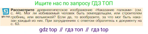 Всеобщая история, 5 класс Учебник, авторы: Вигасин Алексей Алексеевич, Годер Георгий Израилевич, Свенцицкая Ирина Сергеевна, издательство Просвещение, Москва, 2023, страница 46, Условие