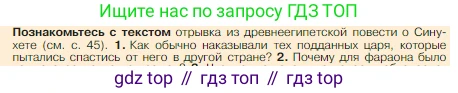 Всеобщая история, 5 класс Учебник, авторы: Вигасин Алексей Алексеевич, Годер Георгий Израилевич, Свенцицкая Ирина Сергеевна, издательство Просвещение, Москва, 2023, страница 47, номер 1, Условие