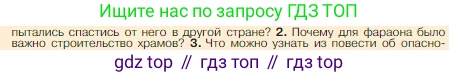 Всеобщая история, 5 класс Учебник, авторы: Вигасин Алексей Алексеевич, Годер Георгий Израилевич, Свенцицкая Ирина Сергеевна, издательство Просвещение, Москва, 2023, страница 47, номер 2, Условие
