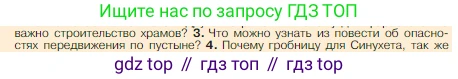 Всеобщая история, 5 класс Учебник, авторы: Вигасин Алексей Алексеевич, Годер Георгий Израилевич, Свенцицкая Ирина Сергеевна, издательство Просвещение, Москва, 2023, страница 47, номер 3, Условие