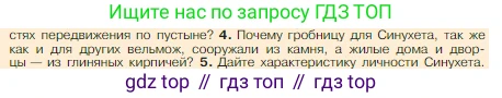 Всеобщая история, 5 класс Учебник, авторы: Вигасин Алексей Алексеевич, Годер Георгий Израилевич, Свенцицкая Ирина Сергеевна, издательство Просвещение, Москва, 2023, страница 47, номер 4, Условие