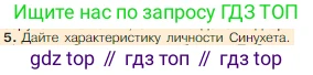 Всеобщая история, 5 класс Учебник, авторы: Вигасин Алексей Алексеевич, Годер Георгий Израилевич, Свенцицкая Ирина Сергеевна, издательство Просвещение, Москва, 2023, страница 47, номер 5, Условие