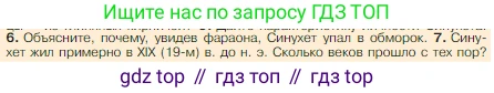 Всеобщая история, 5 класс Учебник, авторы: Вигасин Алексей Алексеевич, Годер Георгий Израилевич, Свенцицкая Ирина Сергеевна, издательство Просвещение, Москва, 2023, страница 47, номер 7, Условие