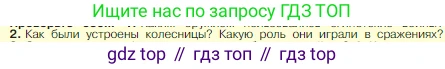 Всеобщая история, 5 класс Учебник, авторы: Вигасин Алексей Алексеевич, Годер Георгий Израилевич, Свенцицкая Ирина Сергеевна, издательство Просвещение, Москва, 2023, страница 51, номер 2, Условие