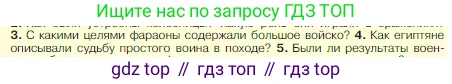Всеобщая история, 5 класс Учебник, авторы: Вигасин Алексей Алексеевич, Годер Георгий Израилевич, Свенцицкая Ирина Сергеевна, издательство Просвещение, Москва, 2023, страница 51, номер 4, Условие