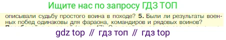 Всеобщая история, 5 класс Учебник, авторы: Вигасин Алексей Алексеевич, Годер Георгий Израилевич, Свенцицкая Ирина Сергеевна, издательство Просвещение, Москва, 2023, страница 51, номер 5, Условие