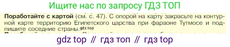 Всеобщая история, 5 класс Учебник, авторы: Вигасин Алексей Алексеевич, Годер Георгий Израилевич, Свенцицкая Ирина Сергеевна, издательство Просвещение, Москва, 2023, страница 51, Условие