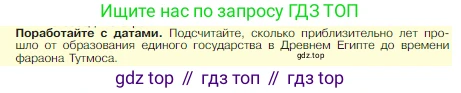 Всеобщая история, 5 класс Учебник, авторы: Вигасин Алексей Алексеевич, Годер Георгий Израилевич, Свенцицкая Ирина Сергеевна, издательство Просвещение, Москва, 2023, страница 51, Условие