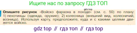 Всеобщая история, 5 класс Учебник, авторы: Вигасин Алексей Алексеевич, Годер Георгий Израилевич, Свенцицкая Ирина Сергеевна, издательство Просвещение, Москва, 2023, страница 52, Условие