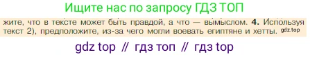 Всеобщая история, 5 класс Учебник, авторы: Вигасин Алексей Алексеевич, Годер Георгий Израилевич, Свенцицкая Ирина Сергеевна, издательство Просвещение, Москва, 2023, страница 52, номер 4, Условие