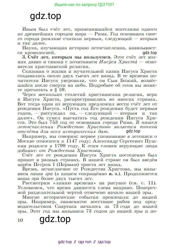 Всеобщая история, 5 класс Учебник, авторы: Вигасин Алексей Алексеевич, Годер Георгий Израилевич, Свенцицкая Ирина Сергеевна, издательство Просвещение, Москва, 2023, страница 10