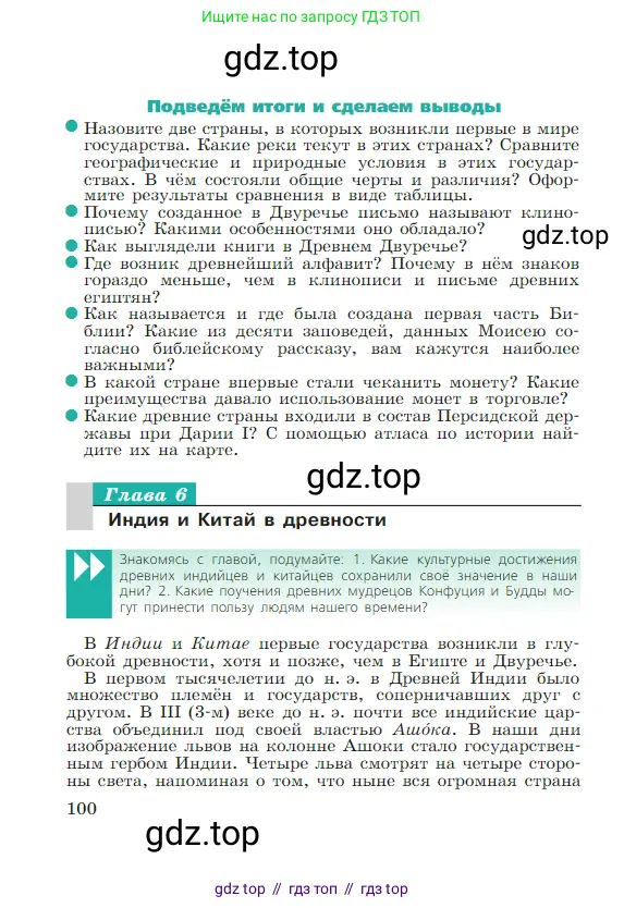 Всеобщая история, 5 класс Учебник, авторы: Вигасин Алексей Алексеевич, Годер Георгий Израилевич, Свенцицкая Ирина Сергеевна, издательство Просвещение, Москва, 2023, страница 100