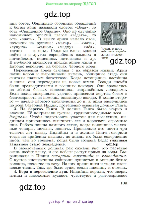 Всеобщая история, 5 класс Учебник, авторы: Вигасин Алексей Алексеевич, Годер Георгий Израилевич, Свенцицкая Ирина Сергеевна, издательство Просвещение, Москва, 2023, страница 103
