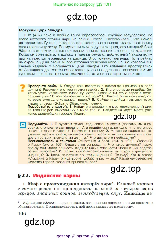 Всеобщая история, 5 класс Учебник, авторы: Вигасин Алексей Алексеевич, Годер Георгий Израилевич, Свенцицкая Ирина Сергеевна, издательство Просвещение, Москва, 2023, страница 106