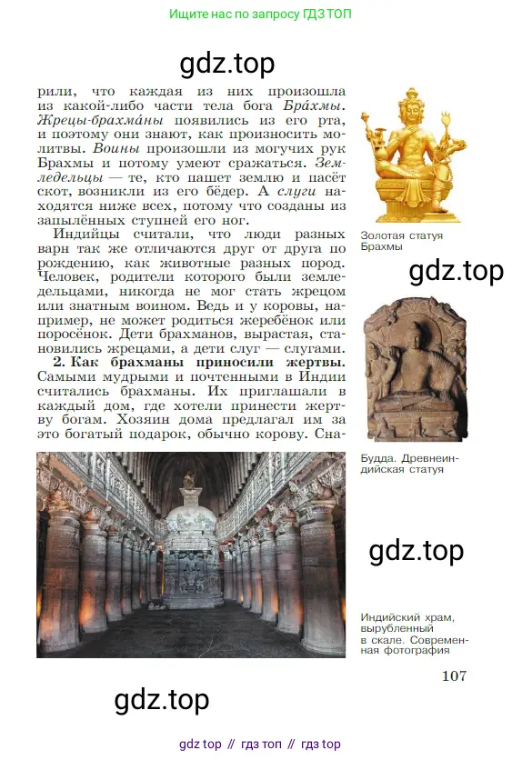 Всеобщая история, 5 класс Учебник, авторы: Вигасин Алексей Алексеевич, Годер Георгий Израилевич, Свенцицкая Ирина Сергеевна, издательство Просвещение, Москва, 2023, страница 107