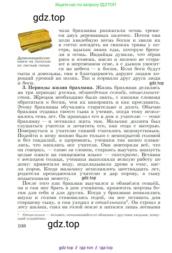 Всеобщая история, 5 класс Учебник, авторы: Вигасин Алексей Алексеевич, Годер Георгий Израилевич, Свенцицкая Ирина Сергеевна, издательство Просвещение, Москва, 2023, страница 108
