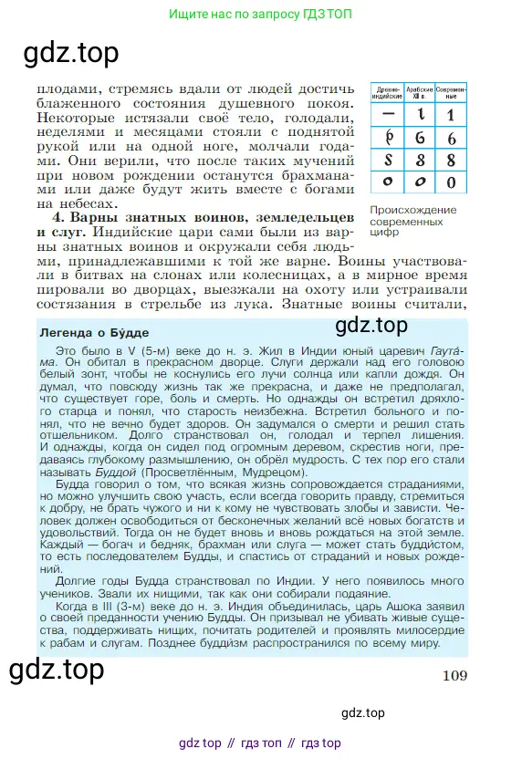 Всеобщая история, 5 класс Учебник, авторы: Вигасин Алексей Алексеевич, Годер Георгий Израилевич, Свенцицкая Ирина Сергеевна, издательство Просвещение, Москва, 2023, страница 109