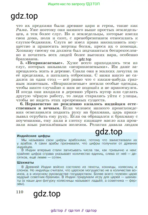 Всеобщая история, 5 класс Учебник, авторы: Вигасин Алексей Алексеевич, Годер Георгий Израилевич, Свенцицкая Ирина Сергеевна, издательство Просвещение, Москва, 2023, страница 110