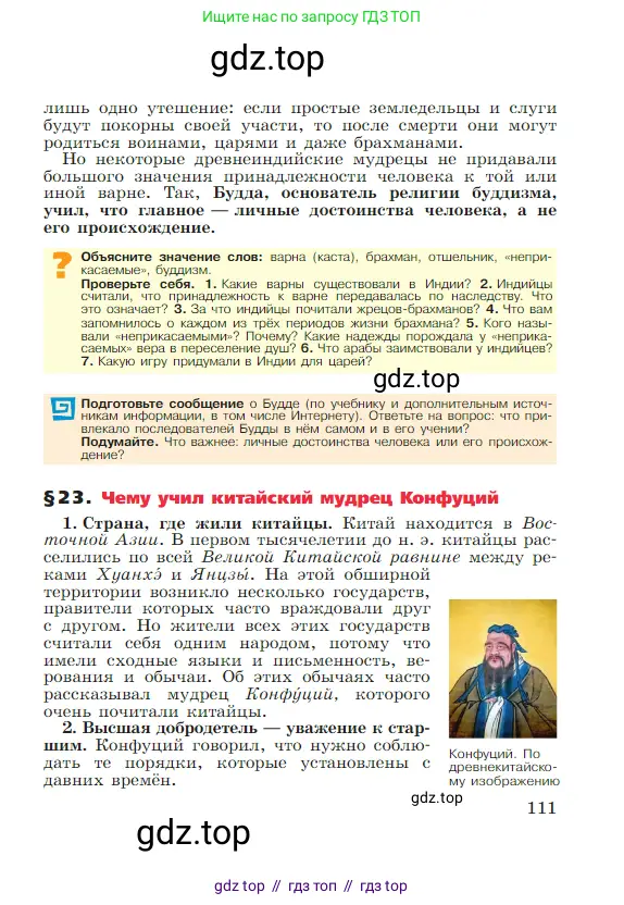 Всеобщая история, 5 класс Учебник, авторы: Вигасин Алексей Алексеевич, Годер Георгий Израилевич, Свенцицкая Ирина Сергеевна, издательство Просвещение, Москва, 2023, страница 111