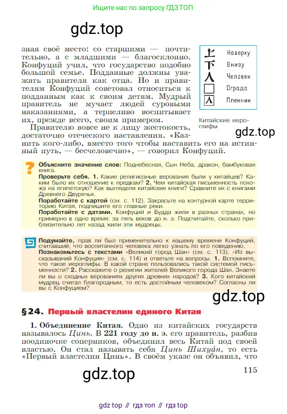 Всеобщая история, 5 класс Учебник, авторы: Вигасин Алексей Алексеевич, Годер Георгий Израилевич, Свенцицкая Ирина Сергеевна, издательство Просвещение, Москва, 2023, страница 115