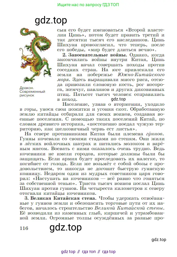 Всеобщая история, 5 класс Учебник, авторы: Вигасин Алексей Алексеевич, Годер Георгий Израилевич, Свенцицкая Ирина Сергеевна, издательство Просвещение, Москва, 2023, страница 116