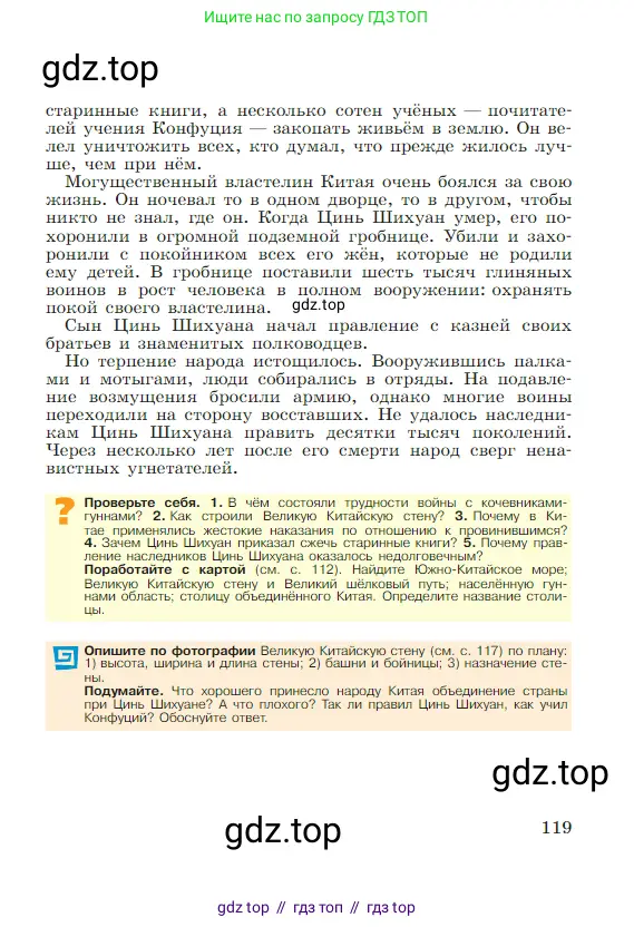 Всеобщая история, 5 класс Учебник, авторы: Вигасин Алексей Алексеевич, Годер Георгий Израилевич, Свенцицкая Ирина Сергеевна, издательство Просвещение, Москва, 2023, страница 119