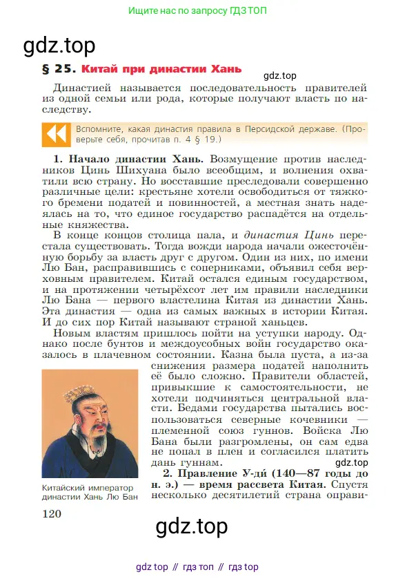 Всеобщая история, 5 класс Учебник, авторы: Вигасин Алексей Алексеевич, Годер Георгий Израилевич, Свенцицкая Ирина Сергеевна, издательство Просвещение, Москва, 2023, страница 120