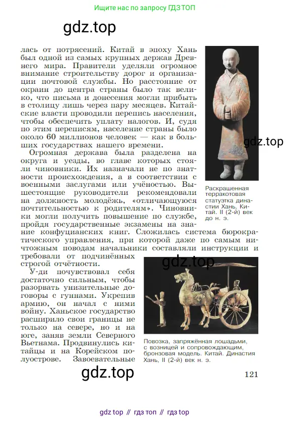 Всеобщая история, 5 класс Учебник, авторы: Вигасин Алексей Алексеевич, Годер Георгий Израилевич, Свенцицкая Ирина Сергеевна, издательство Просвещение, Москва, 2023, страница 121