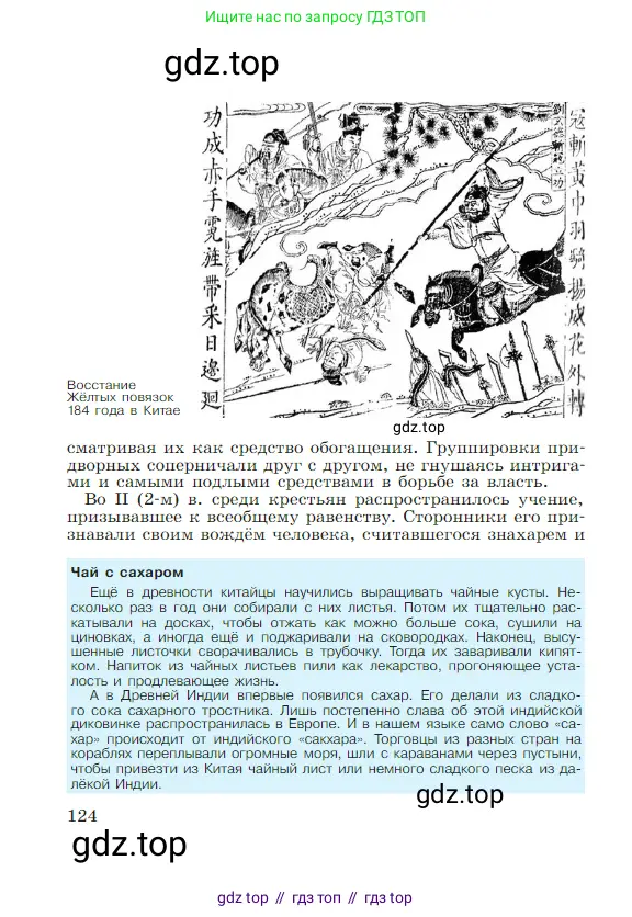 Всеобщая история, 5 класс Учебник, авторы: Вигасин Алексей Алексеевич, Годер Георгий Израилевич, Свенцицкая Ирина Сергеевна, издательство Просвещение, Москва, 2023, страница 124