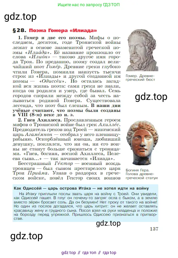 Всеобщая история, 5 класс Учебник, авторы: Вигасин Алексей Алексеевич, Годер Георгий Израилевич, Свенцицкая Ирина Сергеевна, издательство Просвещение, Москва, 2023, страница 137