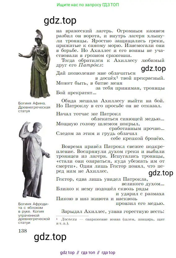 Всеобщая история, 5 класс Учебник, авторы: Вигасин Алексей Алексеевич, Годер Георгий Израилевич, Свенцицкая Ирина Сергеевна, издательство Просвещение, Москва, 2023, страница 138