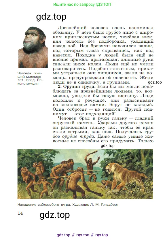 Всеобщая история, 5 класс Учебник, авторы: Вигасин Алексей Алексеевич, Годер Георгий Израилевич, Свенцицкая Ирина Сергеевна, издательство Просвещение, Москва, 2023, страница 14