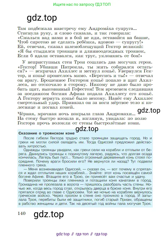 Всеобщая история, 5 класс Учебник, авторы: Вигасин Алексей Алексеевич, Годер Георгий Израилевич, Свенцицкая Ирина Сергеевна, издательство Просвещение, Москва, 2023, страница 140