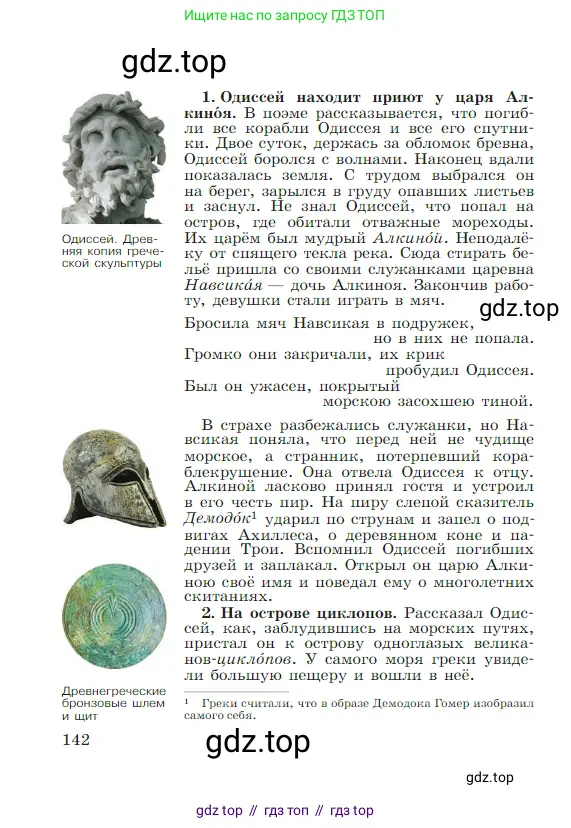 Всеобщая история, 5 класс Учебник, авторы: Вигасин Алексей Алексеевич, Годер Георгий Израилевич, Свенцицкая Ирина Сергеевна, издательство Просвещение, Москва, 2023, страница 142