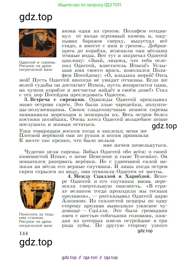 Всеобщая история, 5 класс Учебник, авторы: Вигасин Алексей Алексеевич, Годер Георгий Израилевич, Свенцицкая Ирина Сергеевна, издательство Просвещение, Москва, 2023, страница 144