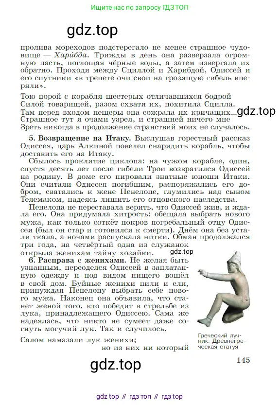 Всеобщая история, 5 класс Учебник, авторы: Вигасин Алексей Алексеевич, Годер Георгий Израилевич, Свенцицкая Ирина Сергеевна, издательство Просвещение, Москва, 2023, страница 145