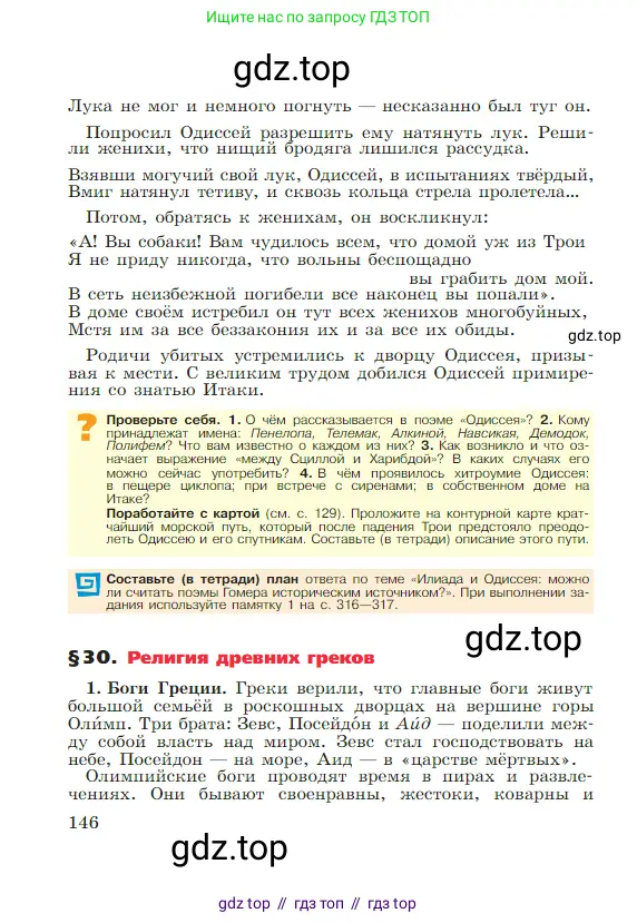 Всеобщая история, 5 класс Учебник, авторы: Вигасин Алексей Алексеевич, Годер Георгий Израилевич, Свенцицкая Ирина Сергеевна, издательство Просвещение, Москва, 2023, страница 146
