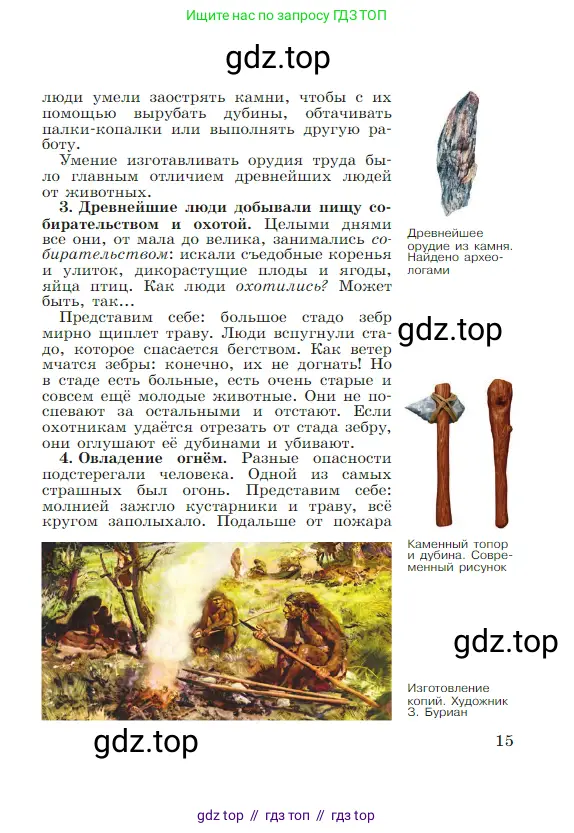 Всеобщая история, 5 класс Учебник, авторы: Вигасин Алексей Алексеевич, Годер Георгий Израилевич, Свенцицкая Ирина Сергеевна, издательство Просвещение, Москва, 2023, страница 15