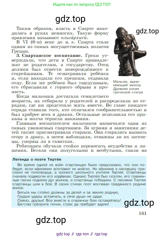 Всеобщая история, 5 класс Учебник, авторы: Вигасин Алексей Алексеевич, Годер Георгий Израилевич, Свенцицкая Ирина Сергеевна, издательство Просвещение, Москва, 2023, страница 161