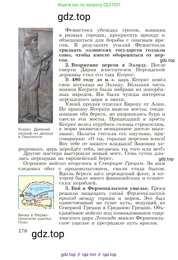 Всеобщая история, 5 класс Учебник, авторы: Вигасин Алексей Алексеевич, Годер Георгий Израилевич, Свенцицкая Ирина Сергеевна, издательство Просвещение, Москва, 2023, страница 178