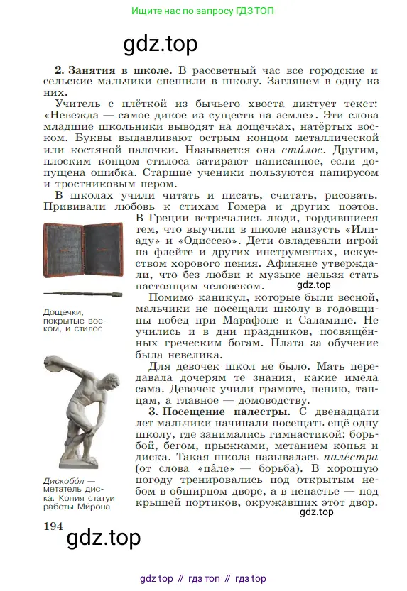 Всеобщая история, 5 класс Учебник, авторы: Вигасин Алексей Алексеевич, Годер Георгий Израилевич, Свенцицкая Ирина Сергеевна, издательство Просвещение, Москва, 2023, страница 194