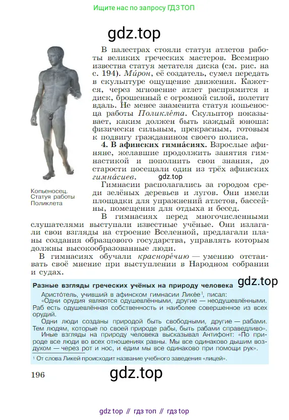 Всеобщая история, 5 класс Учебник, авторы: Вигасин Алексей Алексеевич, Годер Георгий Израилевич, Свенцицкая Ирина Сергеевна, издательство Просвещение, Москва, 2023, страница 196