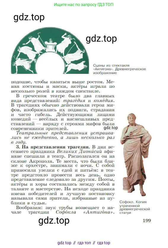 Всеобщая история, 5 класс Учебник, авторы: Вигасин Алексей Алексеевич, Годер Георгий Израилевич, Свенцицкая Ирина Сергеевна, издательство Просвещение, Москва, 2023, страница 199