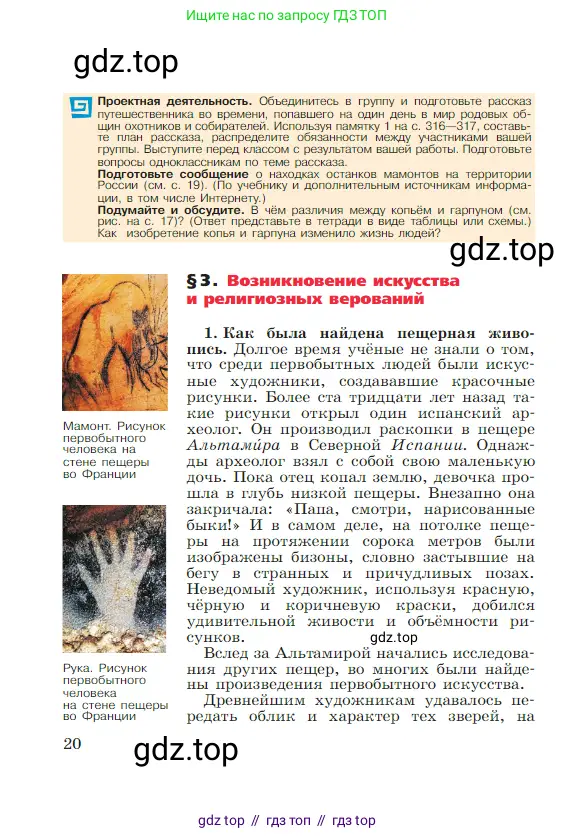 Всеобщая история, 5 класс Учебник, авторы: Вигасин Алексей Алексеевич, Годер Георгий Израилевич, Свенцицкая Ирина Сергеевна, издательство Просвещение, Москва, 2023, страница 20