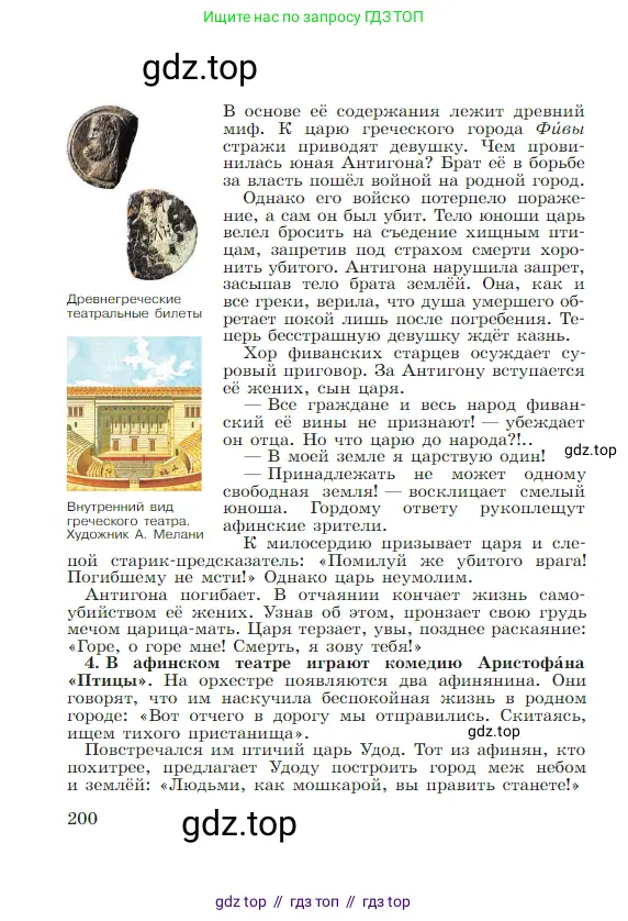 Всеобщая история, 5 класс Учебник, авторы: Вигасин Алексей Алексеевич, Годер Георгий Израилевич, Свенцицкая Ирина Сергеевна, издательство Просвещение, Москва, 2023, страница 200