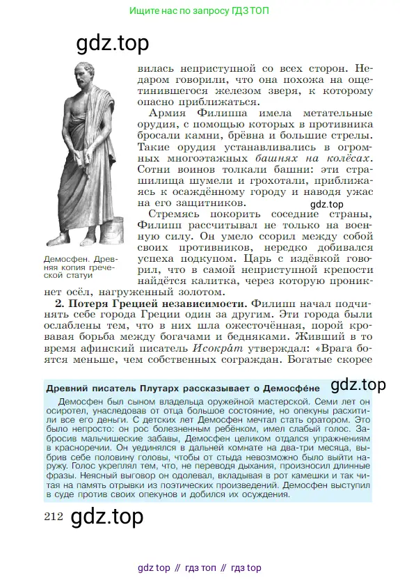 Всеобщая история, 5 класс Учебник, авторы: Вигасин Алексей Алексеевич, Годер Георгий Израилевич, Свенцицкая Ирина Сергеевна, издательство Просвещение, Москва, 2023, страница 212