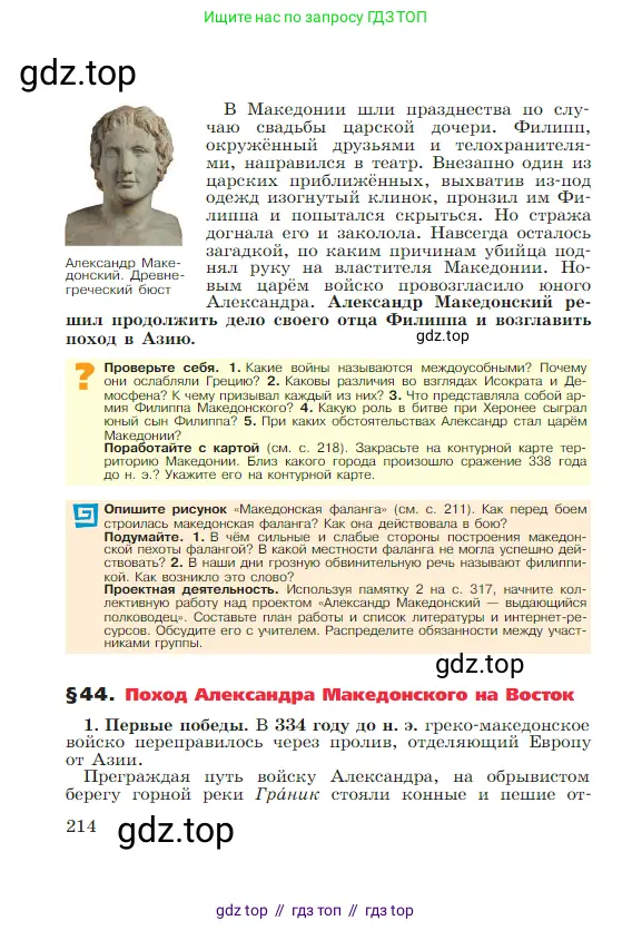 Всеобщая история, 5 класс Учебник, авторы: Вигасин Алексей Алексеевич, Годер Георгий Израилевич, Свенцицкая Ирина Сергеевна, издательство Просвещение, Москва, 2023, страница 214
