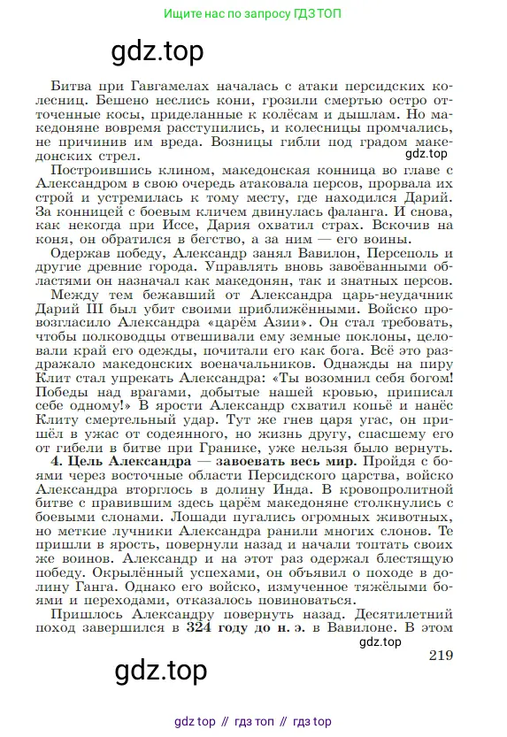 Всеобщая история, 5 класс Учебник, авторы: Вигасин Алексей Алексеевич, Годер Георгий Израилевич, Свенцицкая Ирина Сергеевна, издательство Просвещение, Москва, 2023, страница 219